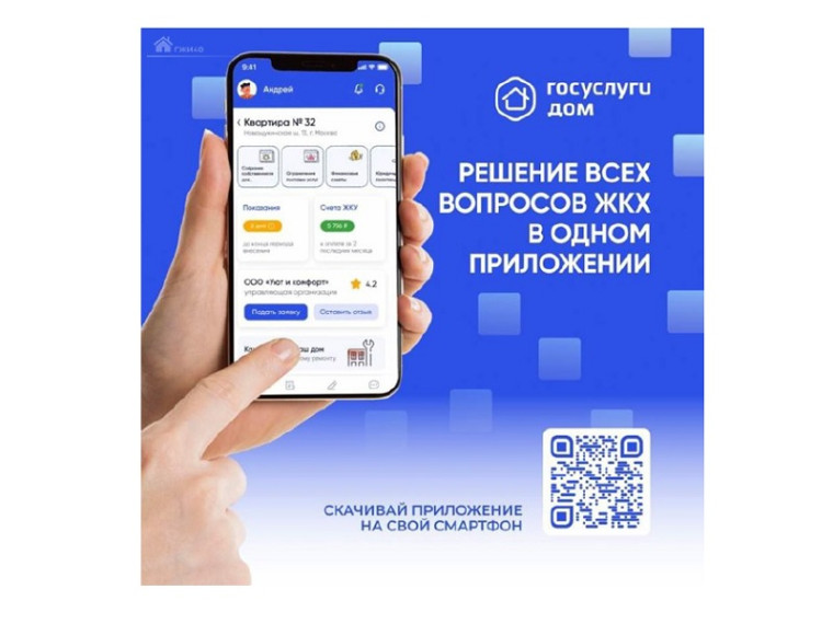 Мобильное приложение «Госуслуги. ДОМ».. Мобильное приложение «Госуслуги. ДОМ»..