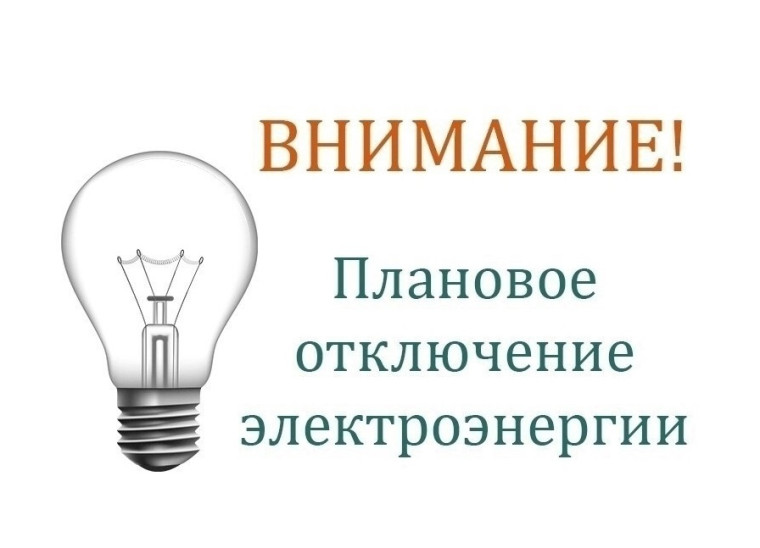 Плановые работы РЭС. Плановые работы РЭС.